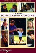 Возрастная психология (, 2006)
