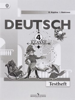 Книга "Deutsch: 4 Klasse: Testheft / Немецкий язык. 4 класс. Контрольные задания. Учебное пособие" – , 2016
