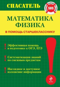 Книга "Математика. Физика" – , 2014