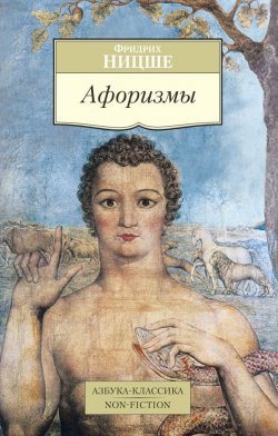 Книга "Афоризмы" – , 2017