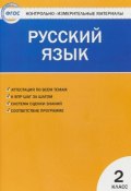 Русский язык. 2 класс (, 2018)