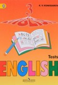 English 3: Tests / Английский язык. 3 класс. Контрольные и проверочные работы (K. V. Gortners, 2015)