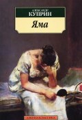 Яма (, 2017)