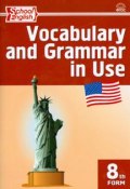 Vocabulary and Grammar in Use / Английский язык. 8 класс. Сборник лексико-грамматических упражнений (, 2014)