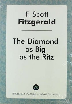 Книга "The Diamond as Big as the Ritz" – Francis Scott Fitzgerald, 2016