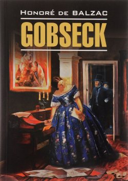 Книга "Gobseck" – Honore de Balzac, 2016