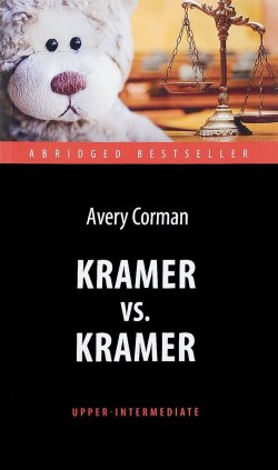 Книга "Kramer vs. Kramer: Level: Upper-Intermediat / Крамер против Крамера" – , 2017