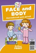 Лицо и тело / Face and body. Пособие для детей 3–5 лет. QR-код для аудио. Английский язык (, 2018)