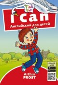 Я умею / I can. Пособие для детей 3–5 лет. QR-код для аудио. Английский язык (, 2018)