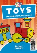 Игрушки / Toys. Пособие для детей 3–5 лет. QR-код для аудио. Английский язык (, 2018)