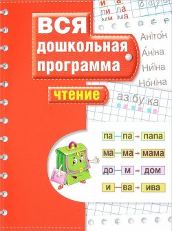 Книга "Чтение. Учебное пособие" – Наталья Топоркова, 2017