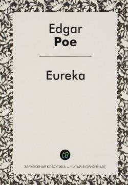 Книга "Eureka / Эврика" – , 2016