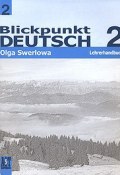 Blickpunkt Deutsch 2: Lehrerhandbuch / Немецкий язык. В центре внимания немецкий 2. 8 класс. Книга для учителя (, 2007)