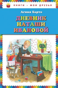 Книга "Дневник Наташи Ивановой" – , 2015