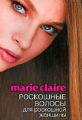 Marie Claire. Роскошные волосы для роскошной женщины (, 2010)