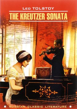 Книга "The Kreutzer Sonata / Крейцерова соната" – , 2016