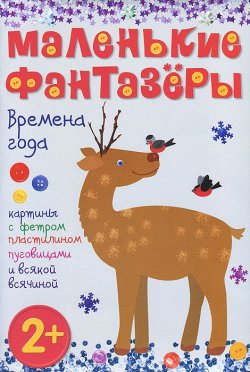 Книга "Времена года (набор из 8 карточек)" – , 2013