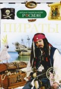Пираты (И. В. Кудишин, 2012)