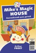 Волшебный дом Майка / Mike’s Magic House. Пособие для детей 5–7 лет. QR-код для аудио. Английский язык (, 2018)