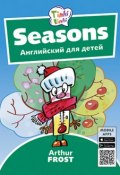Времена года / Seasons. Пособие для детей 3–5 лет. QR-код для аудио. Английский язык (, 2018)