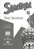 Starlight 8: Test Booklet / Английский язык. 8 класс. Контрольные задания (, 2016)
