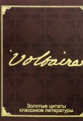 Золотые цитаты классиков литературы. Франсуа-Мари Вольтер (миниатюрное издание) (, 2015)