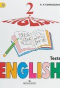 English 2: Tests / Английский язык. 2 класс. Контрольные и проверочные работы. Учебное пособие (, 2018)
