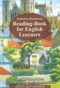 Reading-Book For English Learners / Хрестоматия по англо-американской литературе (, 2017)