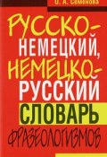 Русско-немецкий, немецко-русский словарь фразеологизмов (, 2011)