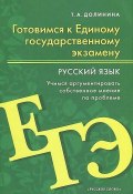 Русский язык. 10-11 класс. Учебное пособие (, 2013)