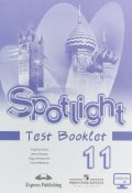 Spotlight 11: Test Booklet / Английский язык. 11 класс. Контрольные задания (, 2018)