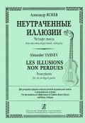 Александр Яснев. Неутраченные иллюзии. Четыре пьесы для шестиструнной гитары (, 2004)