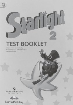 Книга "Starlight 2: Test Booklet / Звездный английский. 2 класс. Контрольные задания" – , 2018
