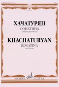 Хачатурян. Сонатина для фортепиано / Khachaturyan: Sonatina for Piano (, 2016)