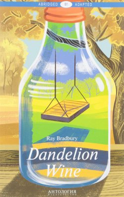 Книга "Dandelion Wine" – Ray Bradbury, 2018
