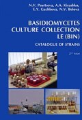 Basidiomycetes Culture Collection LE (BIN): Catalogue of Strains (Н. А. Белова, Е. В. Белова, 2007)