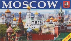 Книга "Moscow: Monuments of Architecture, Cathedrals, Churches, Museums and Theatres" – , 2016