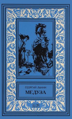 Книга "Медуза" – , 2015