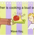 Father is Cooking a Loud Snail (Женя Кац, 2017)