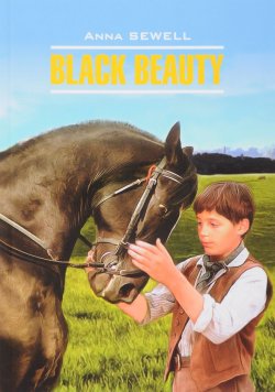 Книга "Black Beauty / Черный Красавец" – Anna  Sewell, 2016