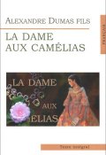 La dame aux camelias (Alexandre Dumas, 2015)