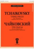 Чайковский. Три пьесы из цикла "Времена года". Обработка для флейты и фортепиано (, 2014)