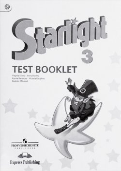 Книга "Starlight 3: Test Booklet / Английский язык. 3 класс. Контрольные задания" – , 2017