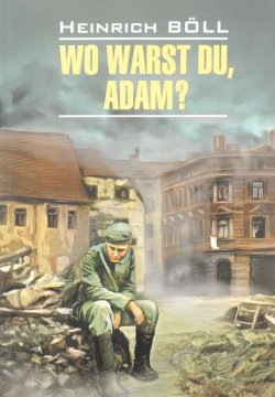 Книга "Wo warst du, Adam?" – , 2016