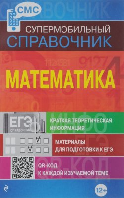 Книга "Математика" – В. И. Вербицкий, 2016