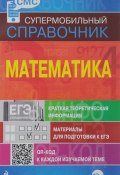 Математика (В. И. Вербицкий, 2016)