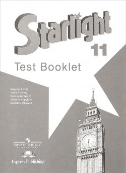 Книга "Starlight 11: Test Booklet / Английский язык. 11 класс. Контрольные задания" – , 2018