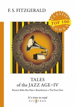 Книга "Tales of the Jazz Age IV" – , 2018