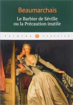 Книга "Le Barbier de Seville ou la Precaution inutile" – , 2017
