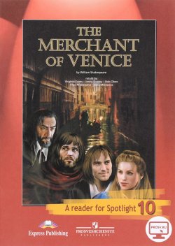 Книга "The Merchant of Venice: A Reader for Spotlight 10 / Венецианский купец. 10 класс. Книга для чтения" – William Shakespeare, 2018